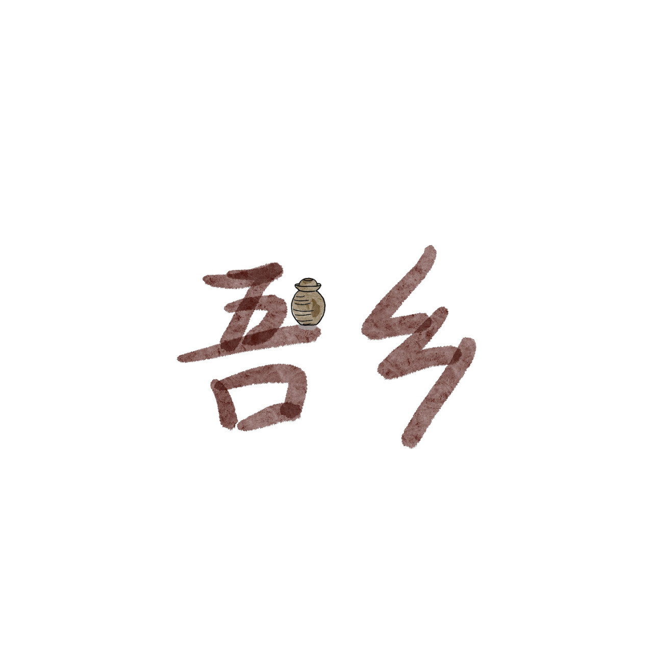 炒个小菜 第1页