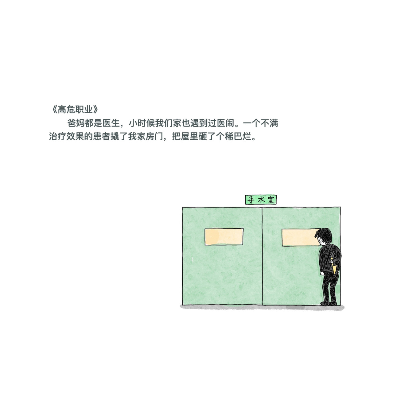 炒个小菜 身边既世界 第14页