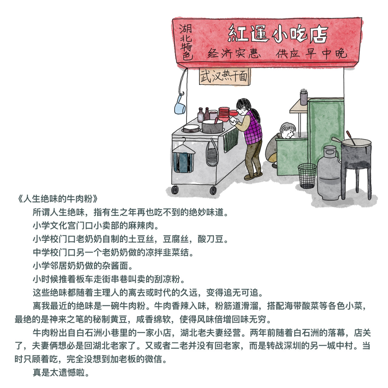 炒个小菜 身边既世界 第18页