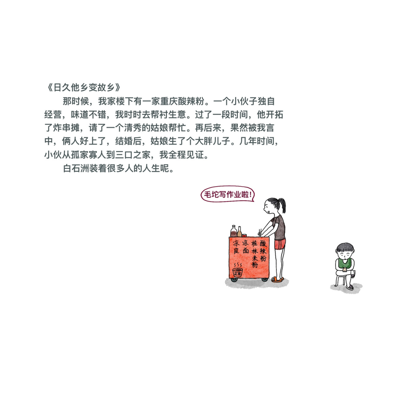 炒个小菜 身边既世界 第19页