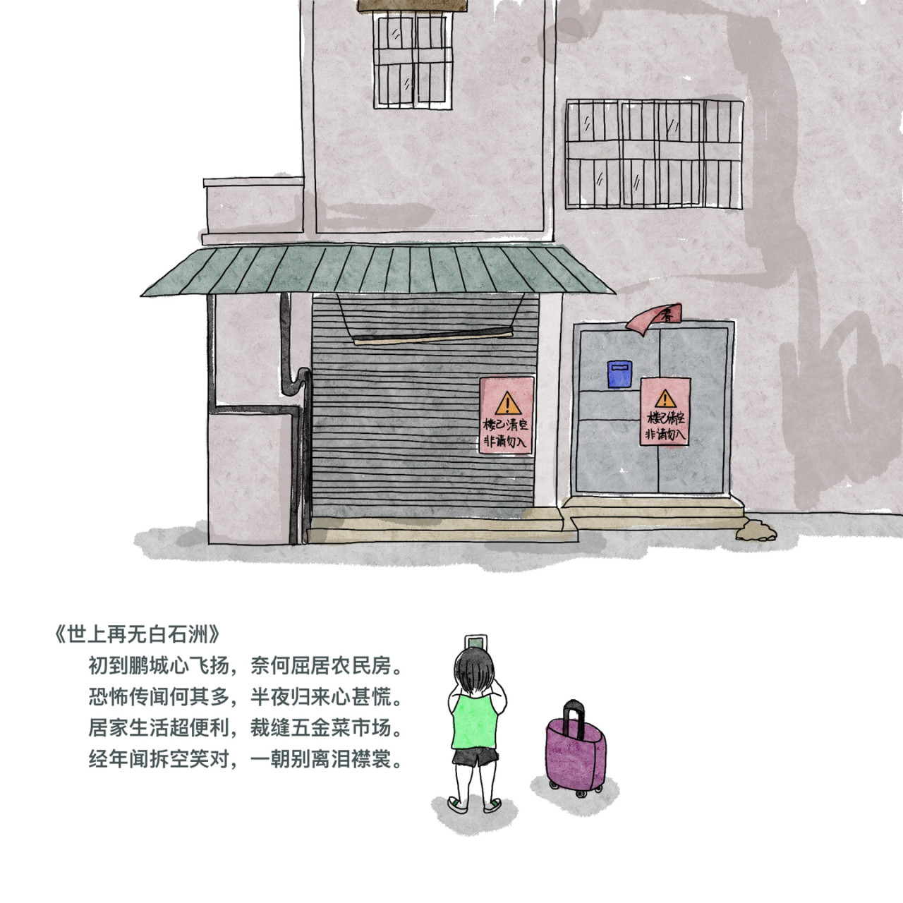 炒个小菜 身边既世界 第20页