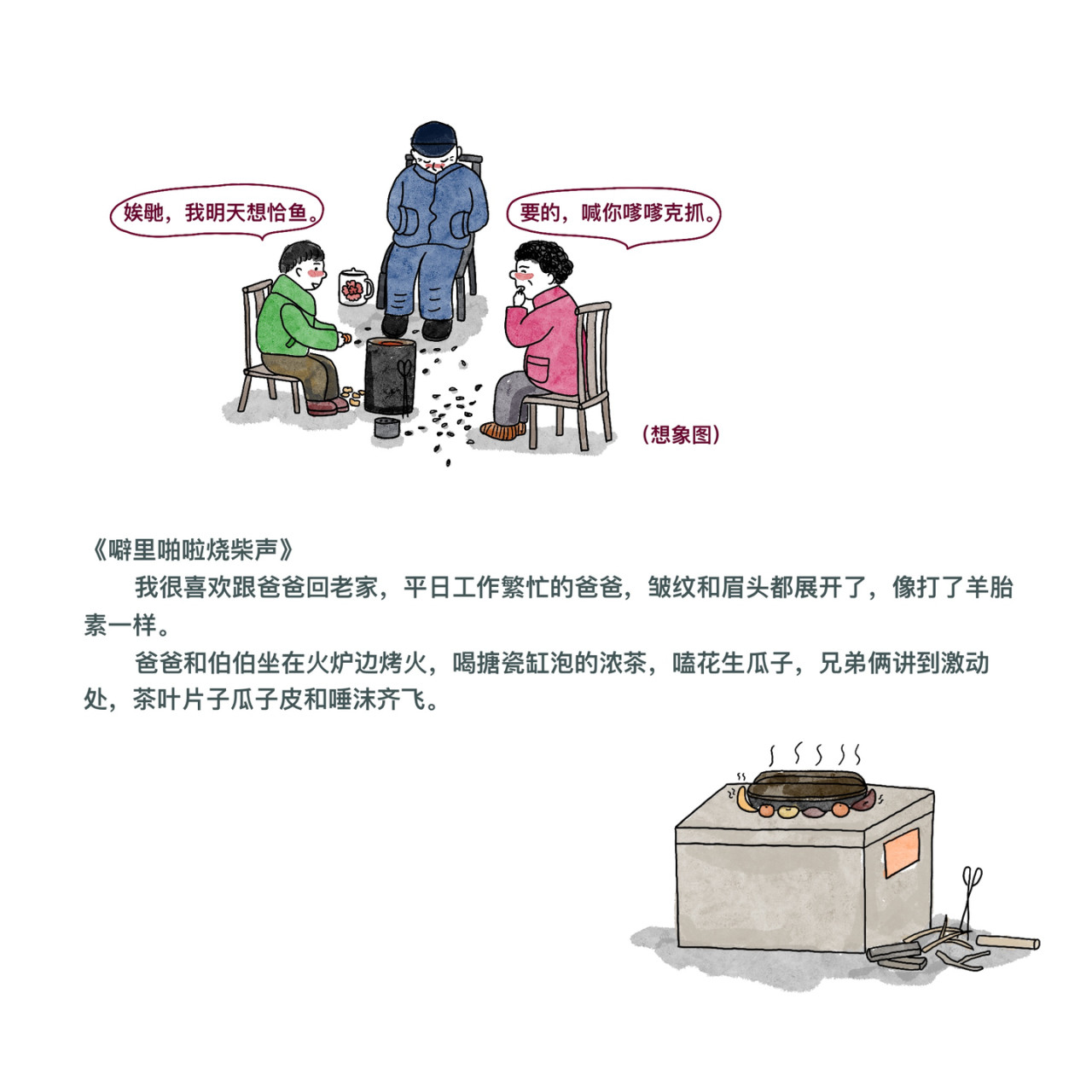 炒个小菜 第3页
