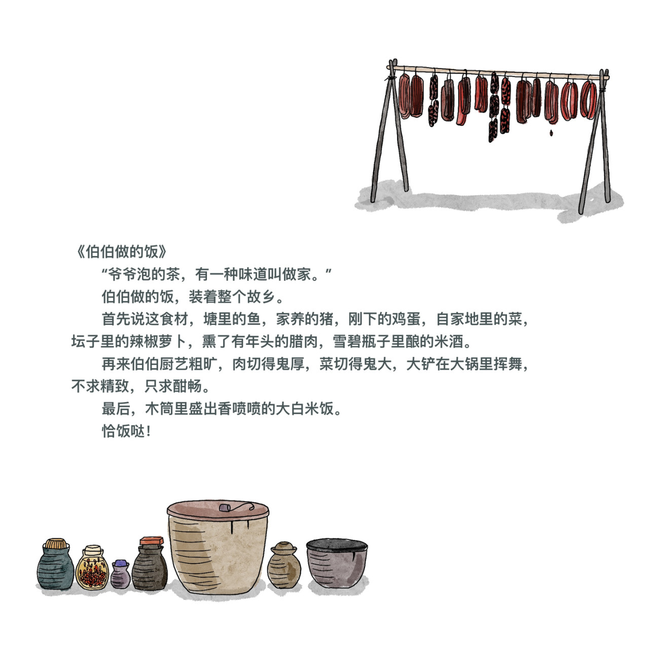 炒个小菜 第4页