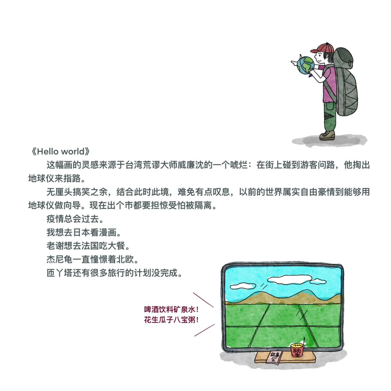 炒个小菜 身边既世界 第9页
