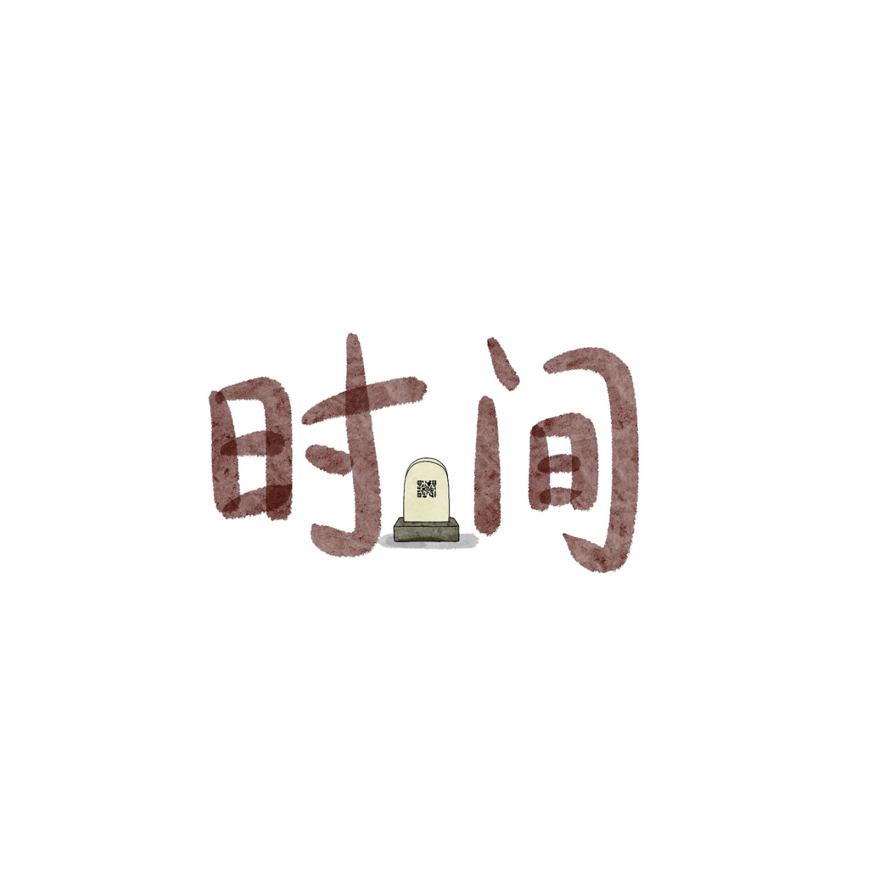 炒个小菜 温暖的残酷的 第13页