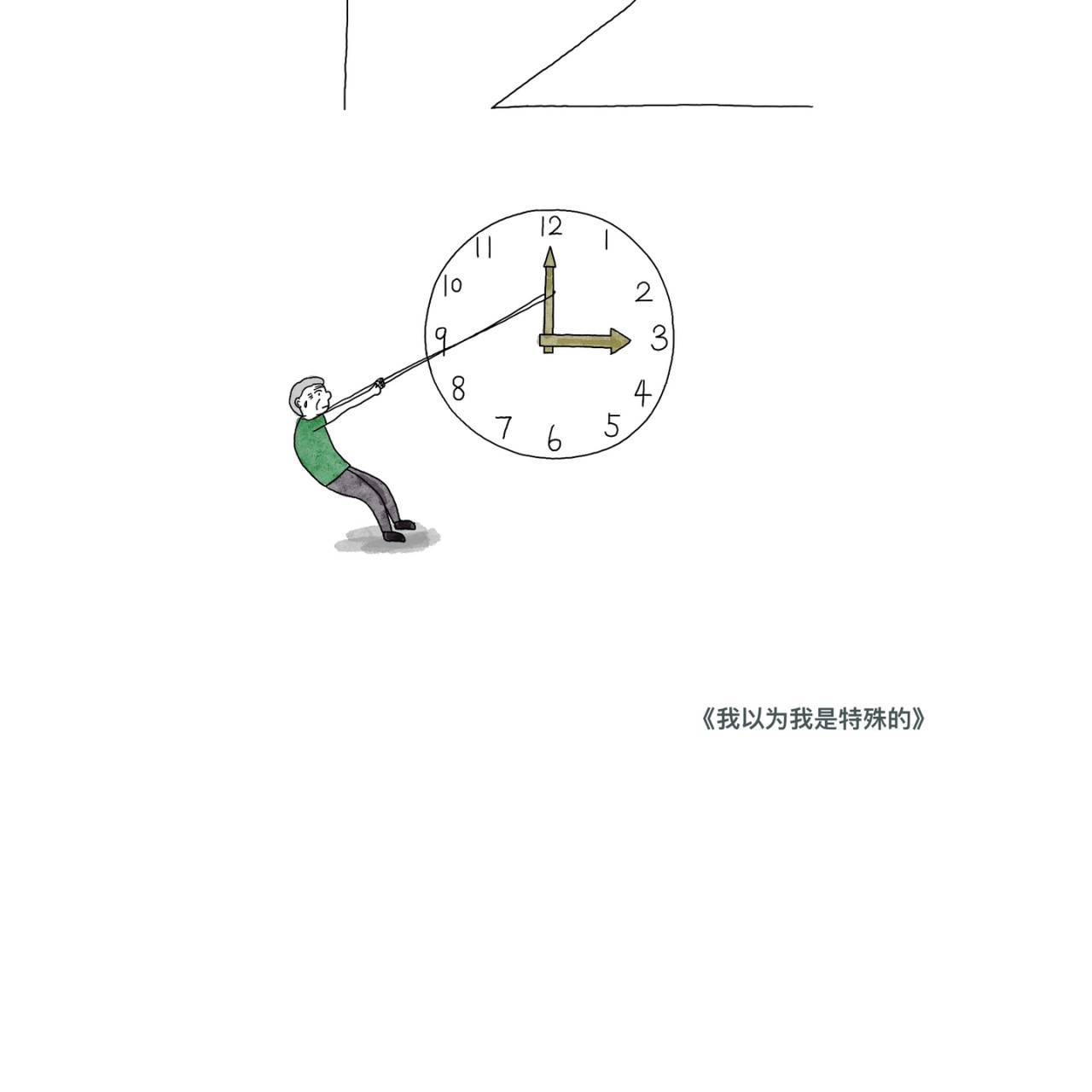 炒个小菜 温暖的残酷的 第15页