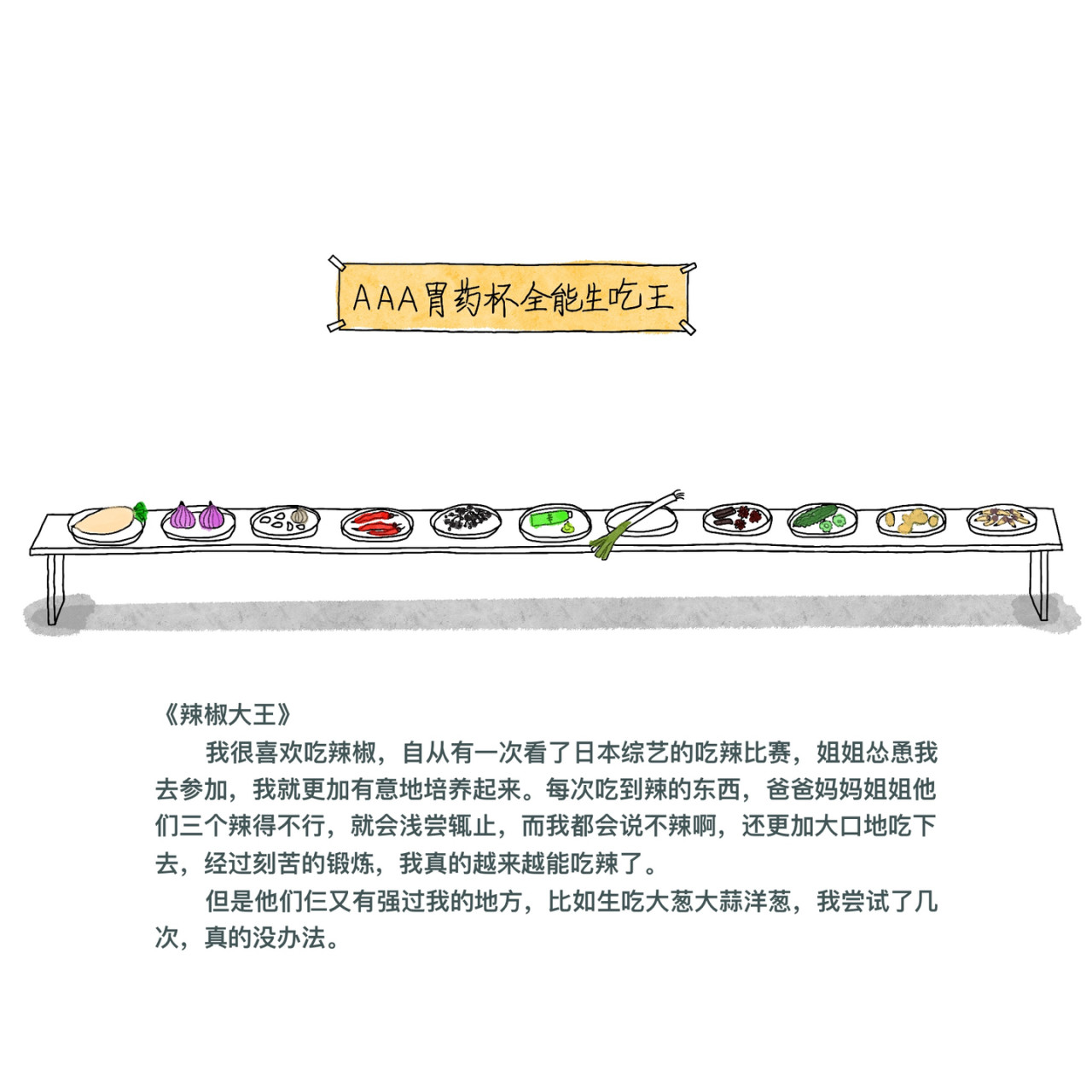 炒个小菜 温暖的残酷的 第3页