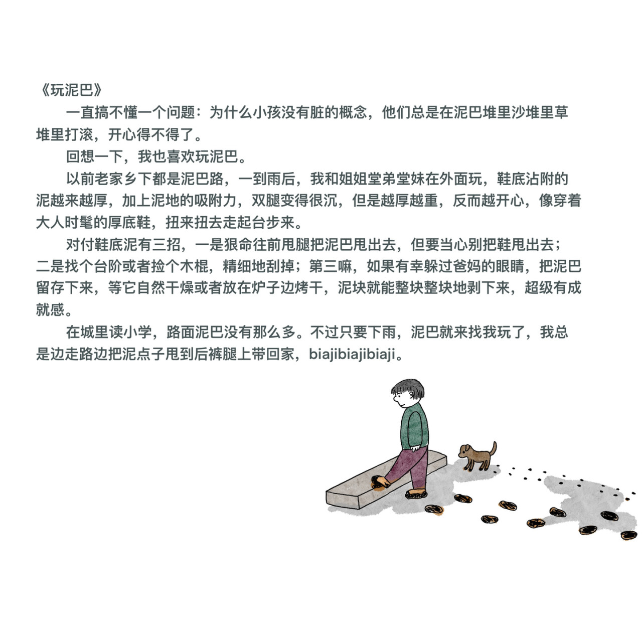 炒个小菜 温暖的残酷的 第4页