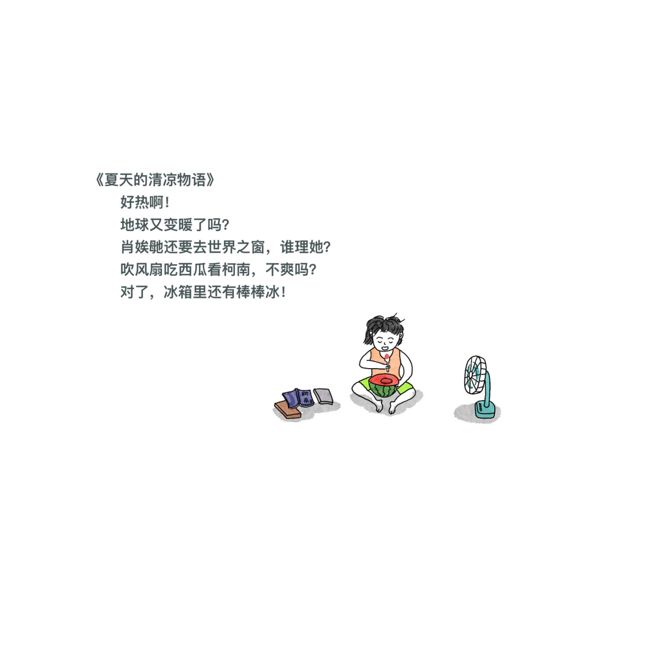 炒个小菜 温暖的残酷的 第5页