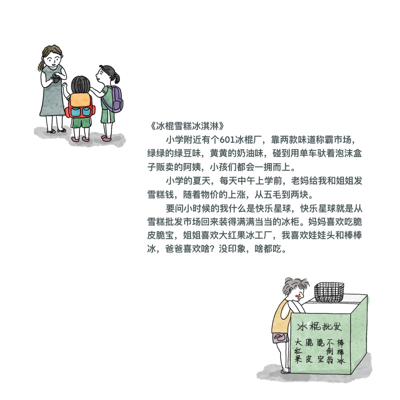 炒个小菜 温暖的残酷的 第6页