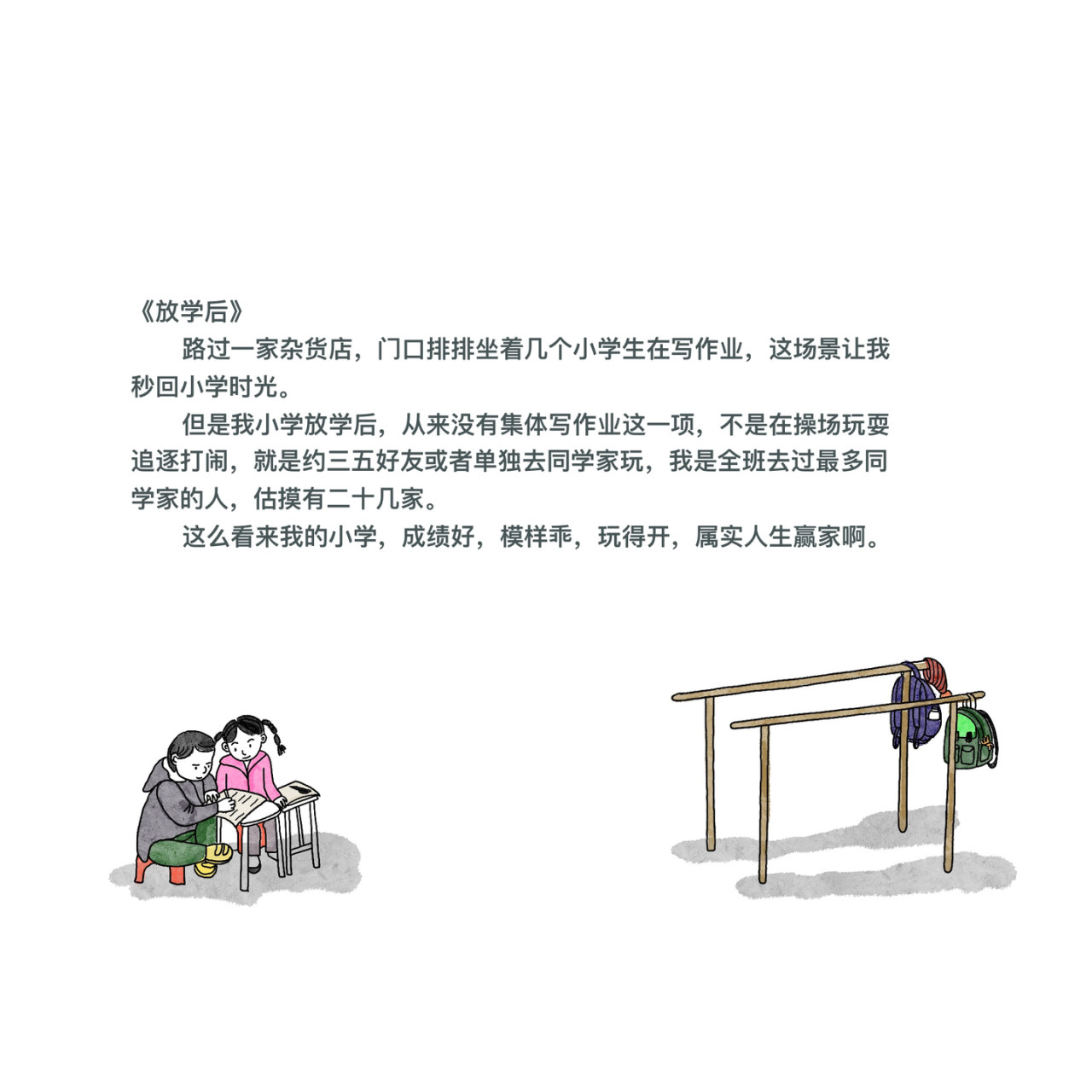 炒个小菜 温暖的残酷的 第7页