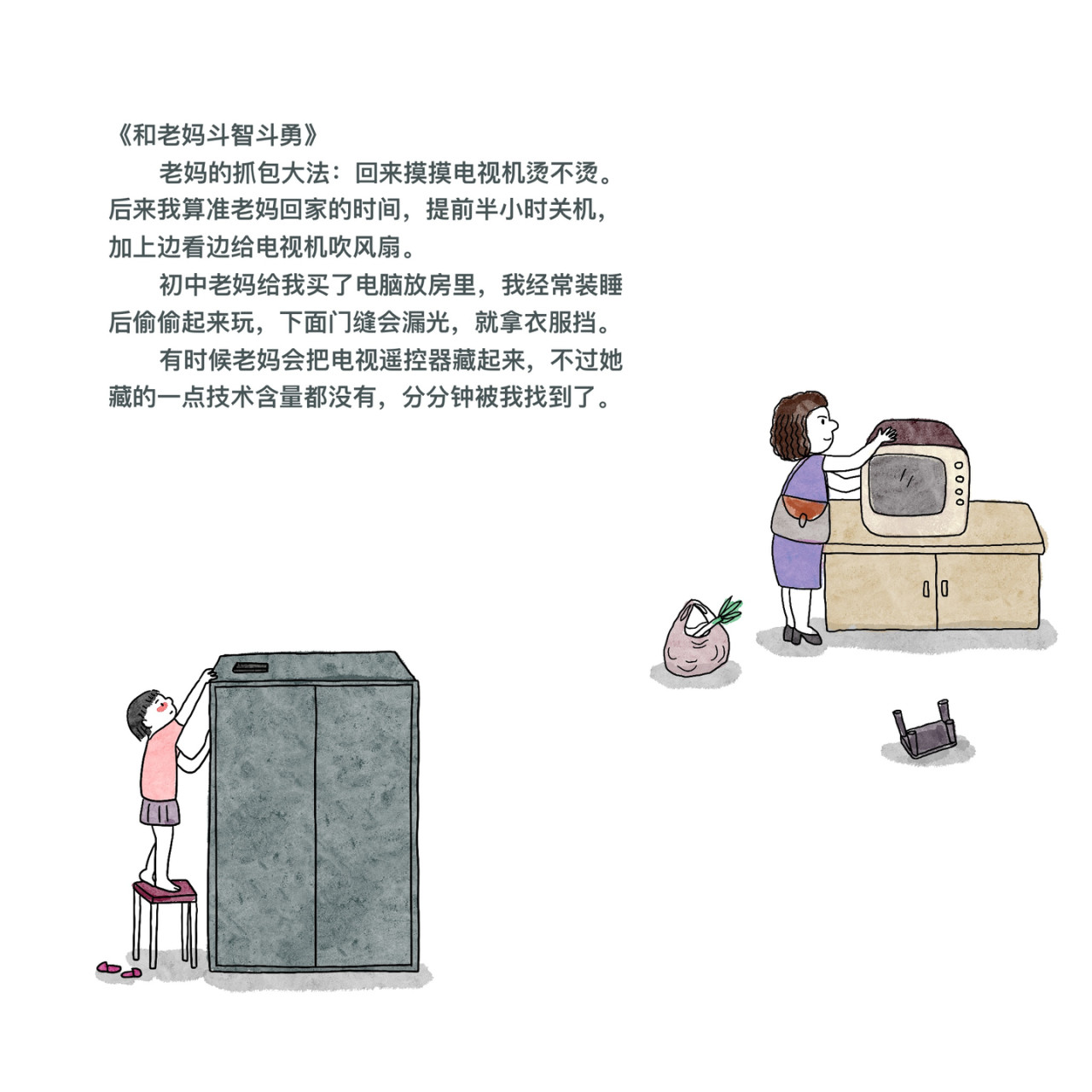 炒个小菜 温暖的残酷的 第8页