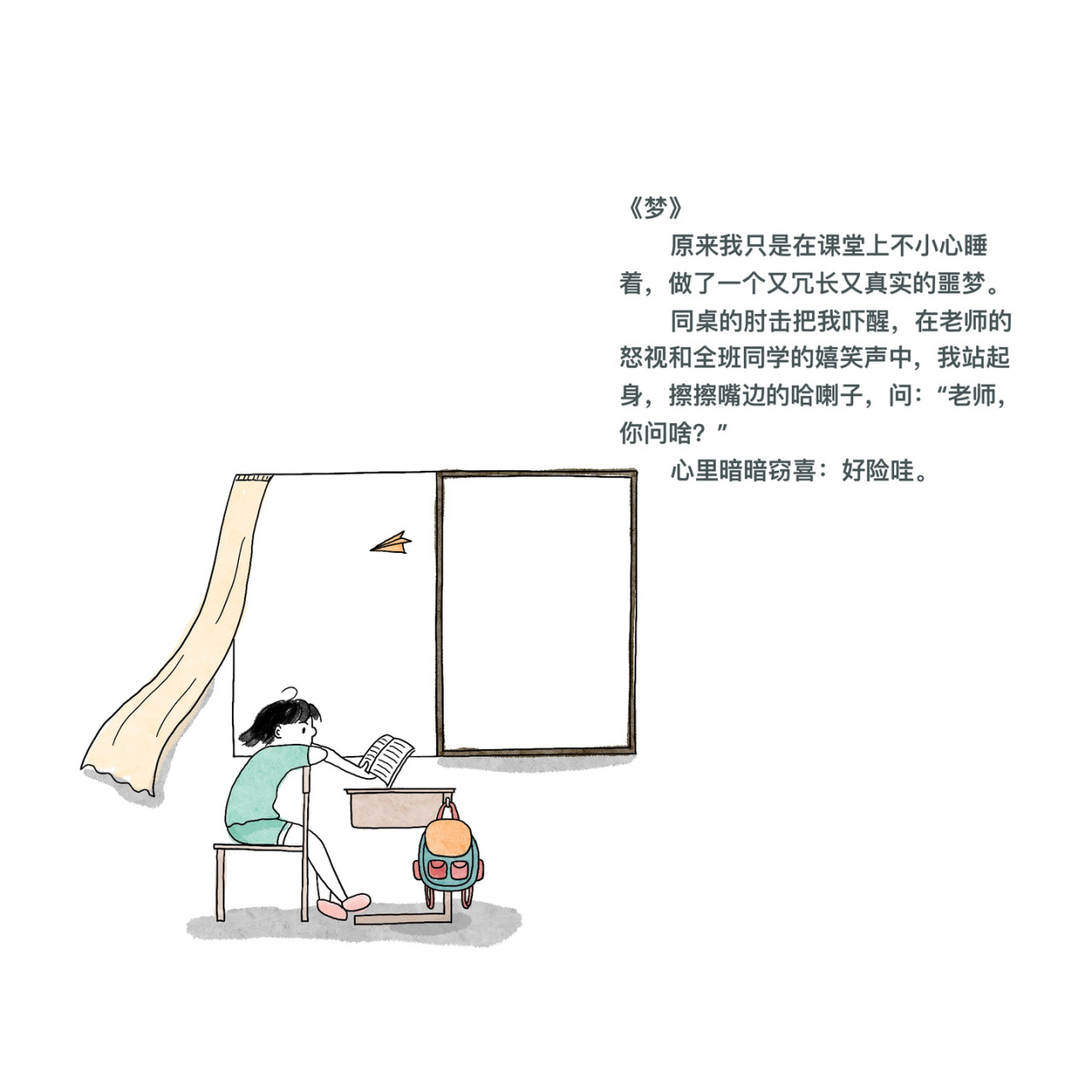 炒个小菜 温暖的残酷的 第9页