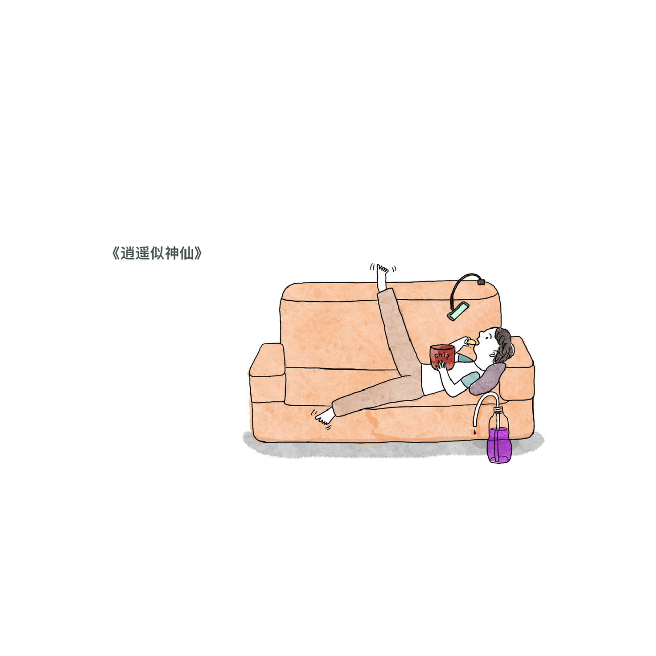 炒个小菜 活着真好 第2页