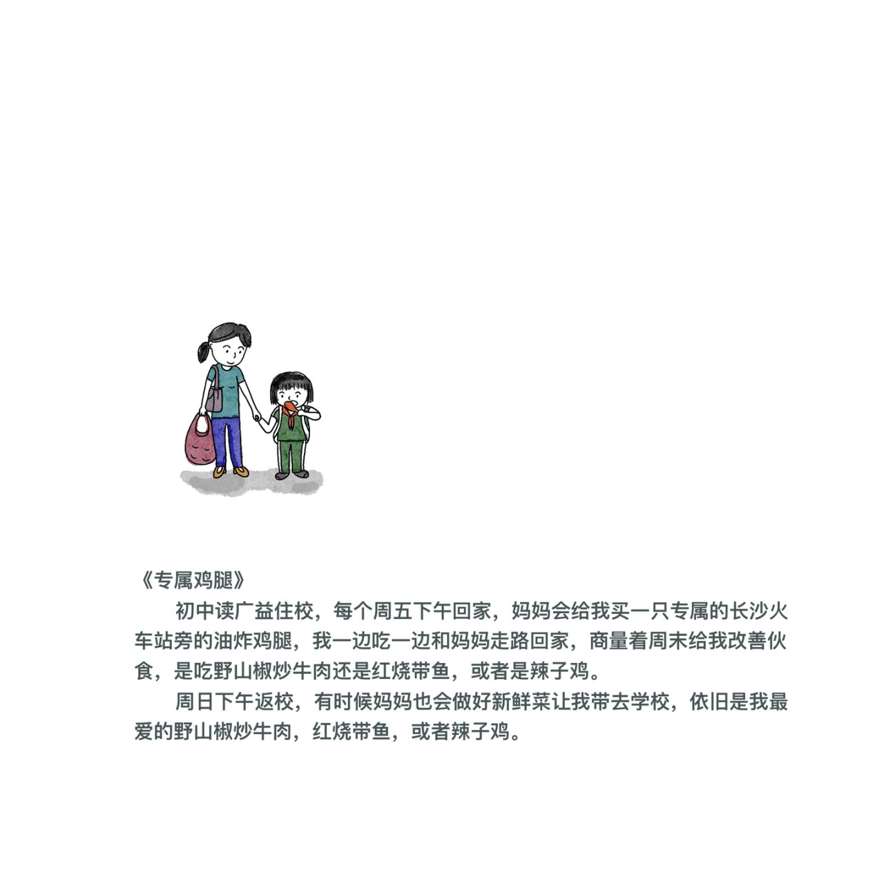 炒个小菜 活着真好 第11页