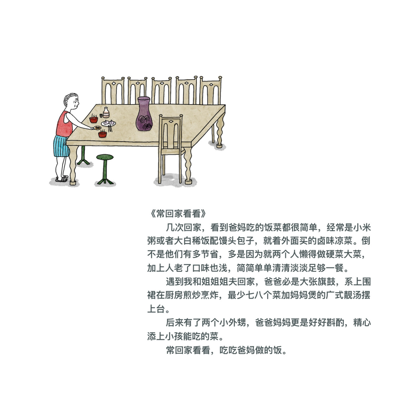 炒个小菜 活着真好 第12页