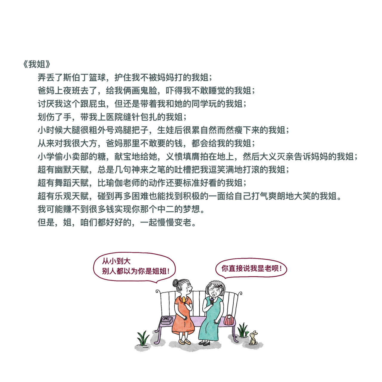 炒个小菜 活着真好 第13页