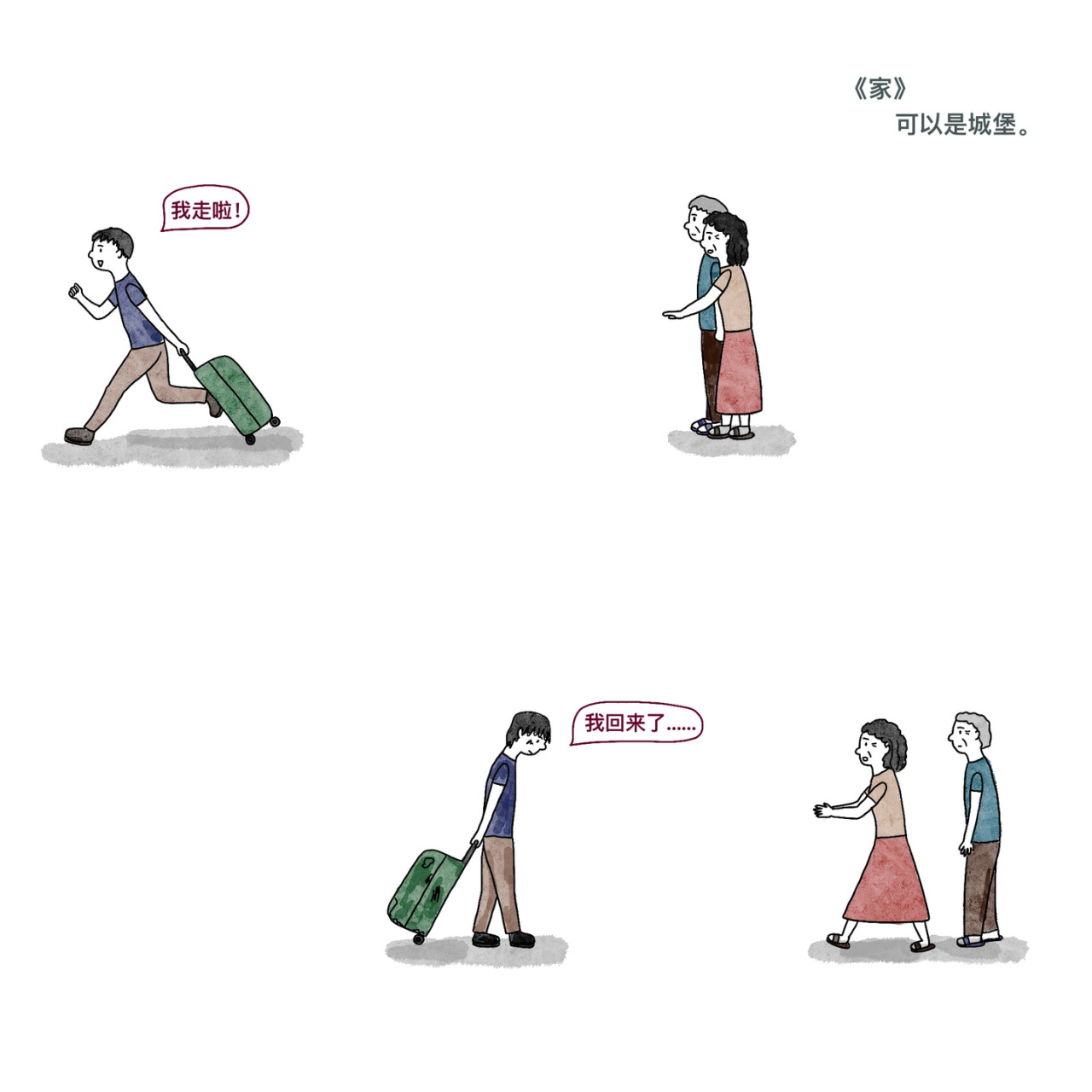 炒个小菜 活着真好 第16页