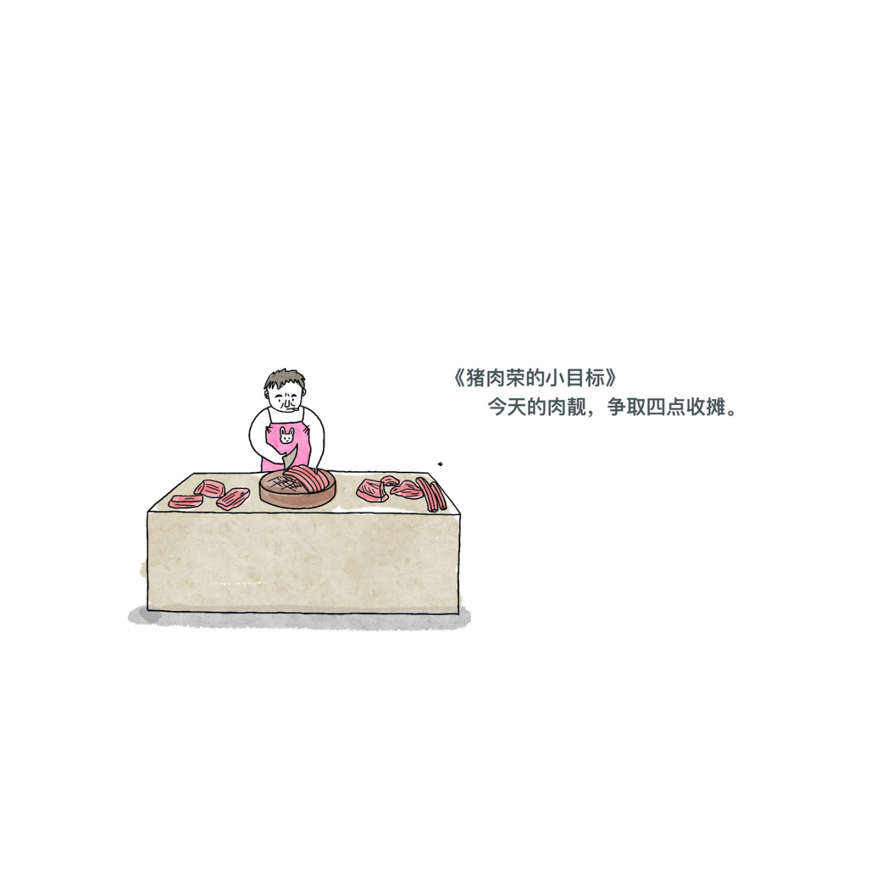 炒个小菜 微小跳动的希望 第2页