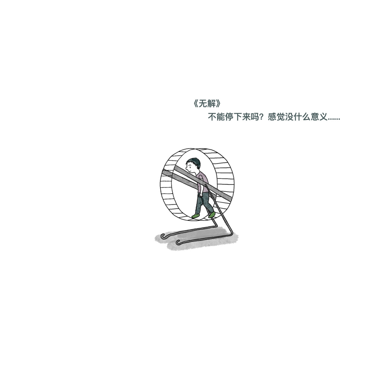 炒个小菜 微小跳动的希望 第11页