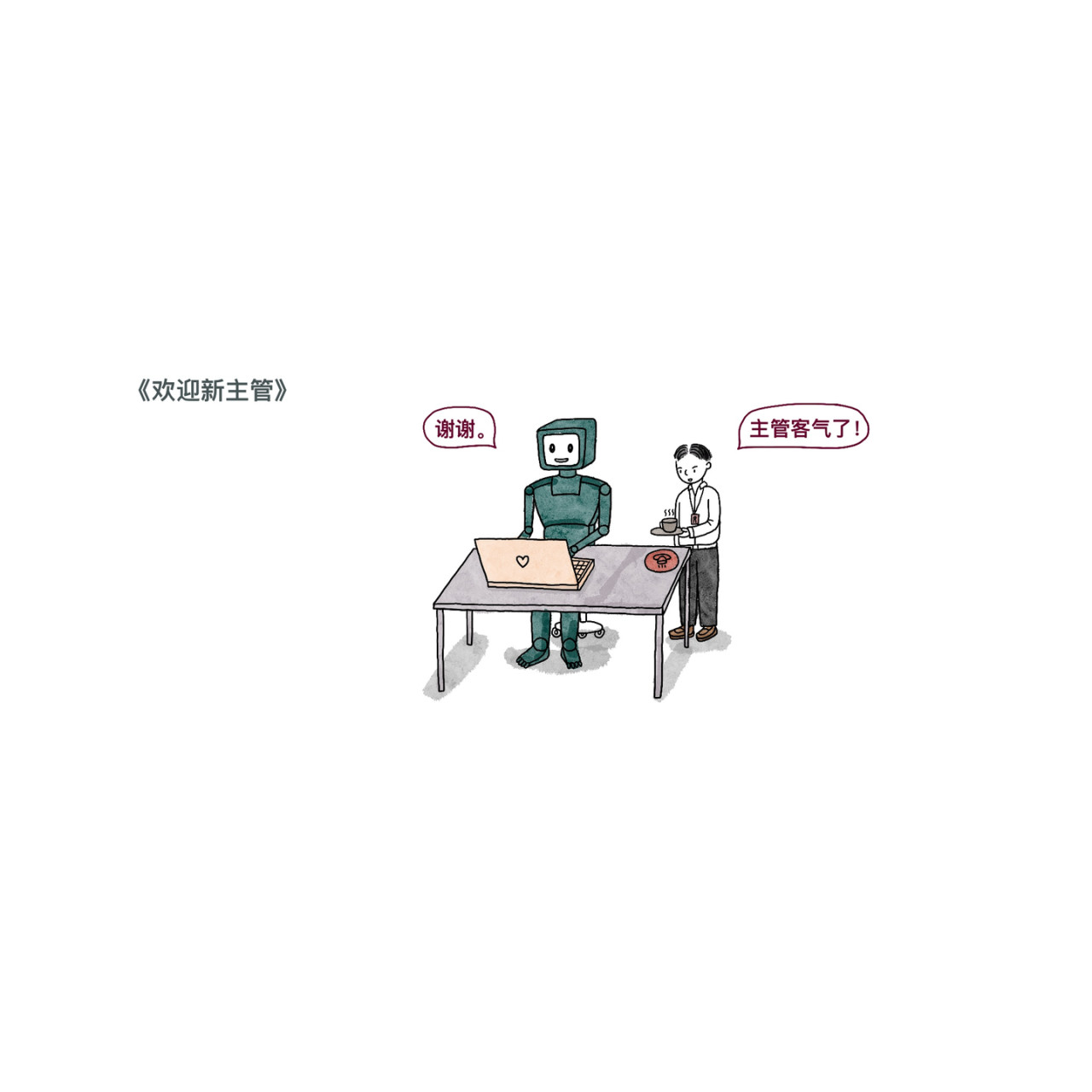炒个小菜 微小跳动的希望 第14页
