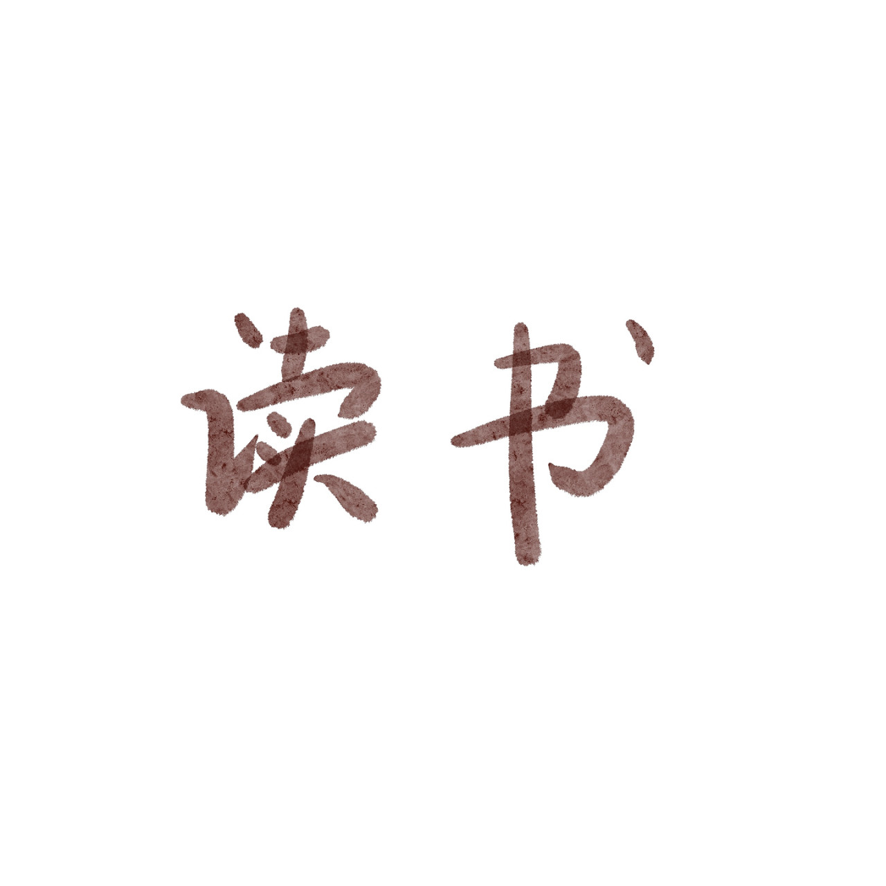 炒个小菜 微小跳动的希望 第18页