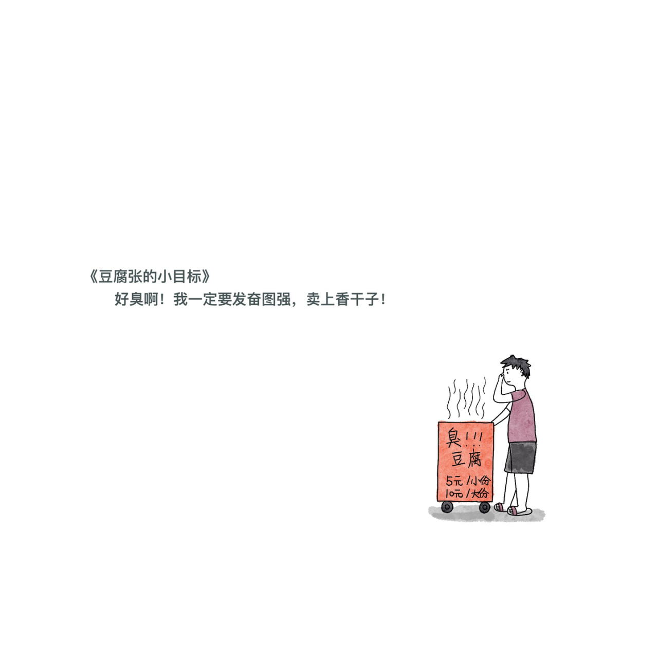 炒个小菜 微小跳动的希望 第3页