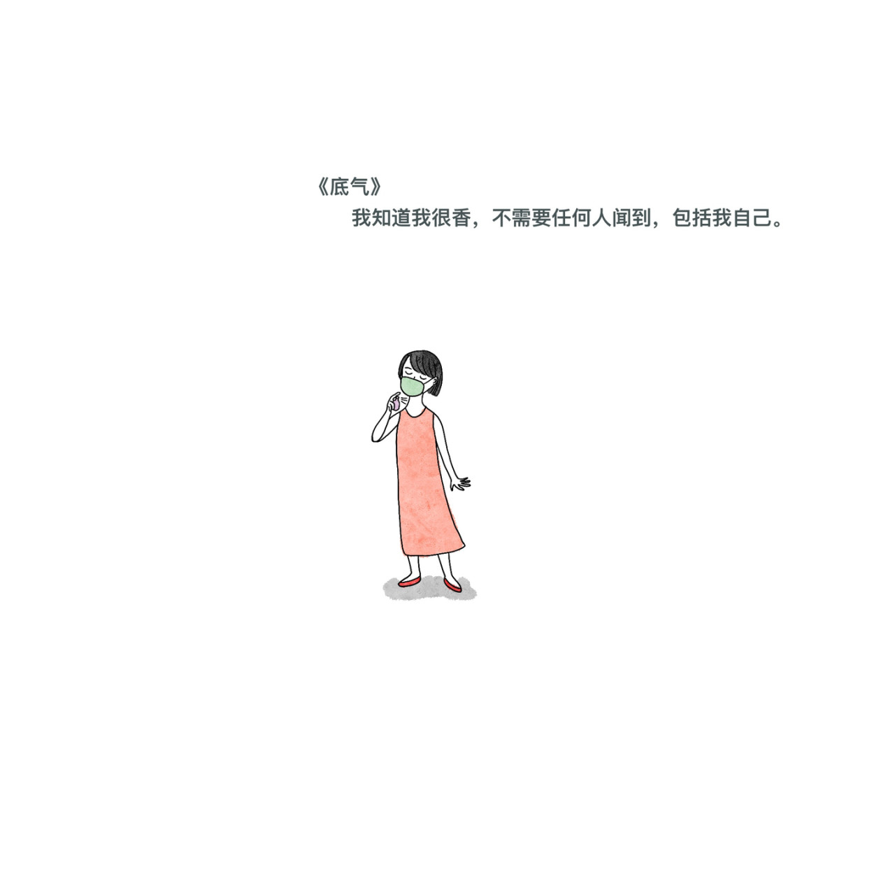 炒个小菜 微小跳动的希望 第22页