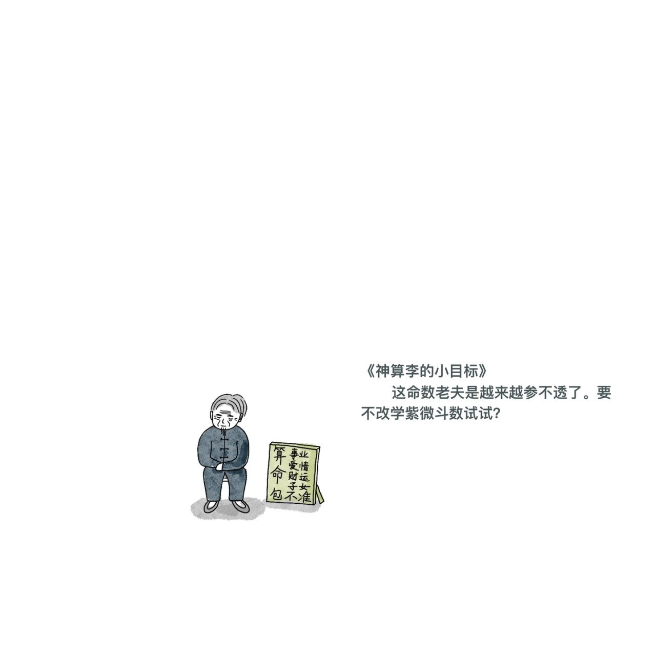 炒个小菜 微小跳动的希望 第4页