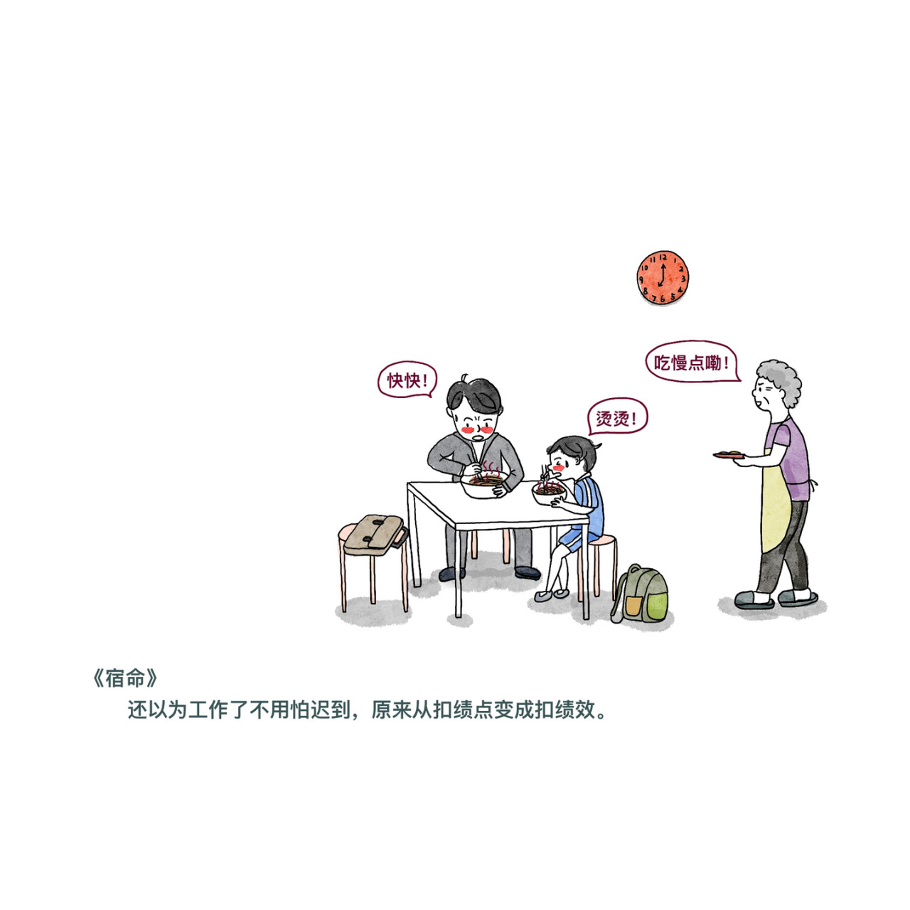 炒个小菜 微小跳动的希望 第8页