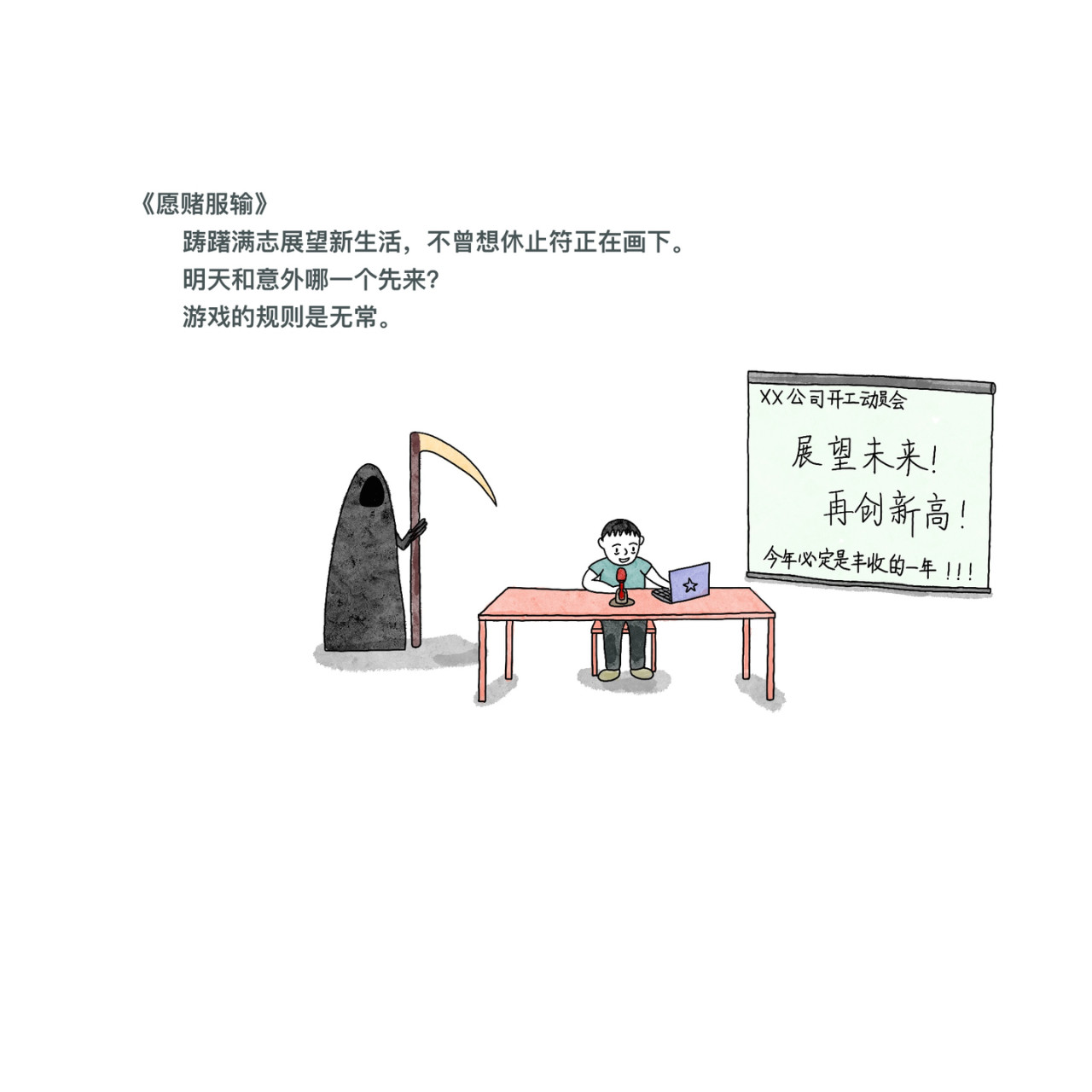 炒个小菜 微小跳动的希望 第9页
