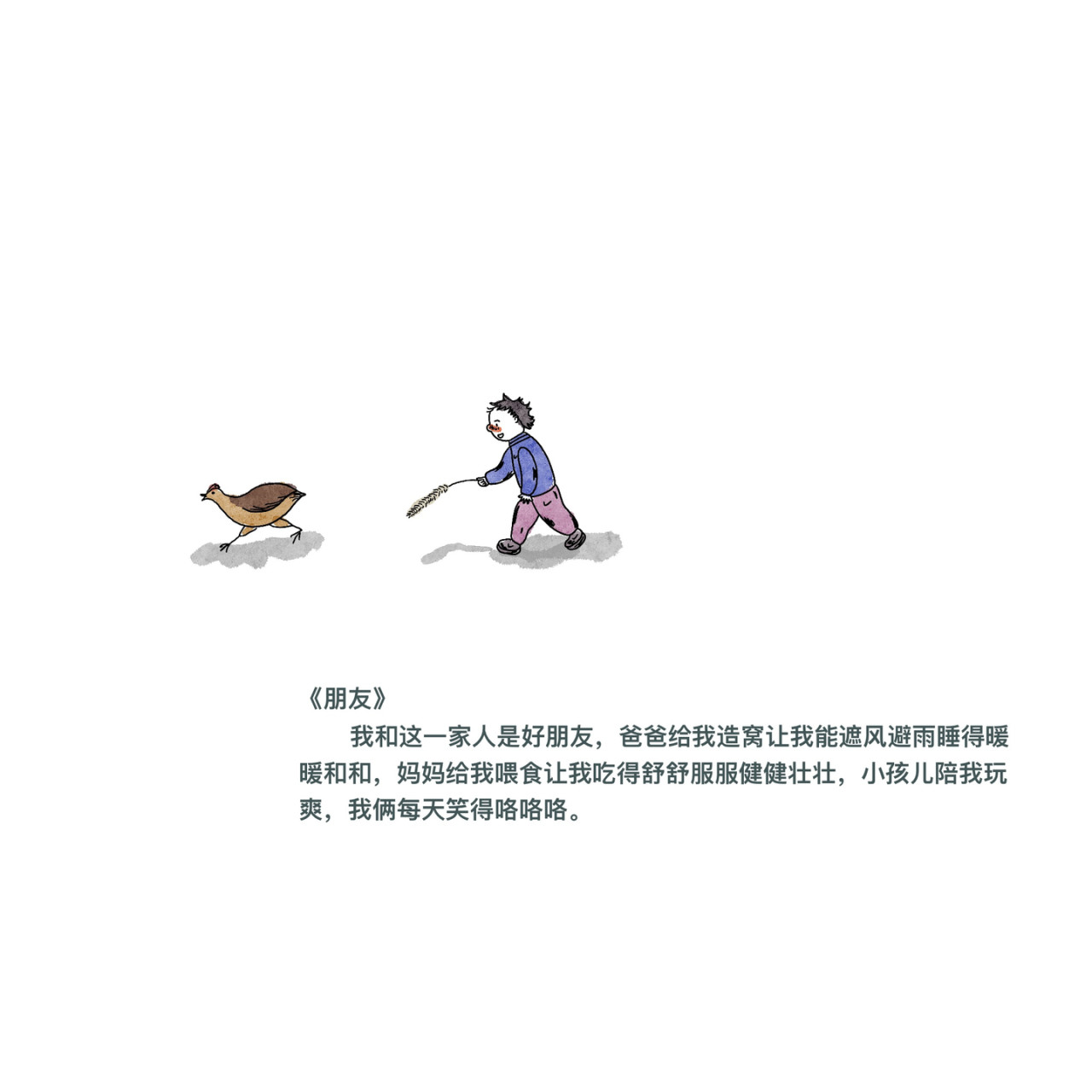 炒个小菜 自私的本性 第2页