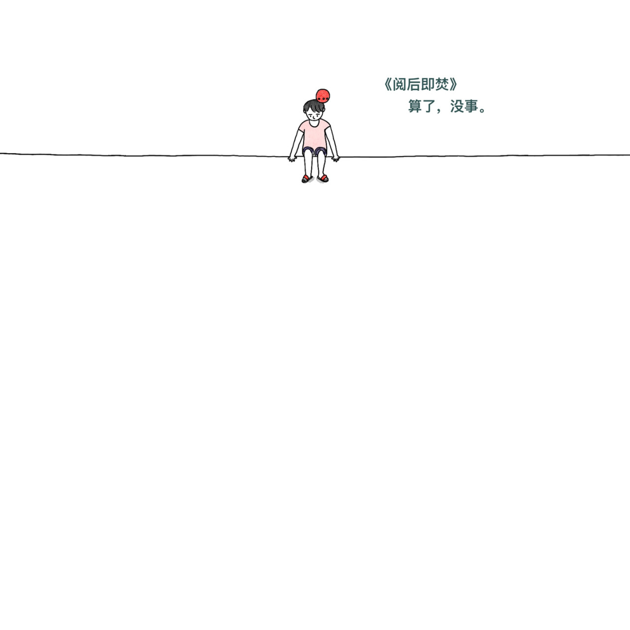 炒个小菜 自私的本性 第11页
