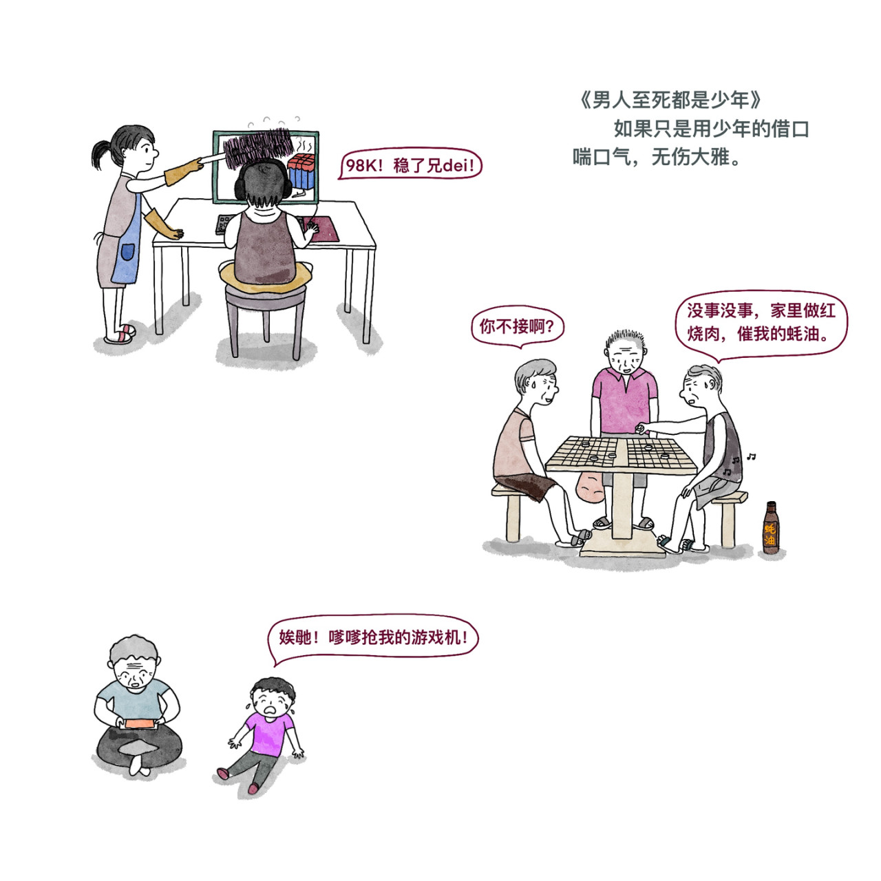 炒个小菜 自私的本性 第15页