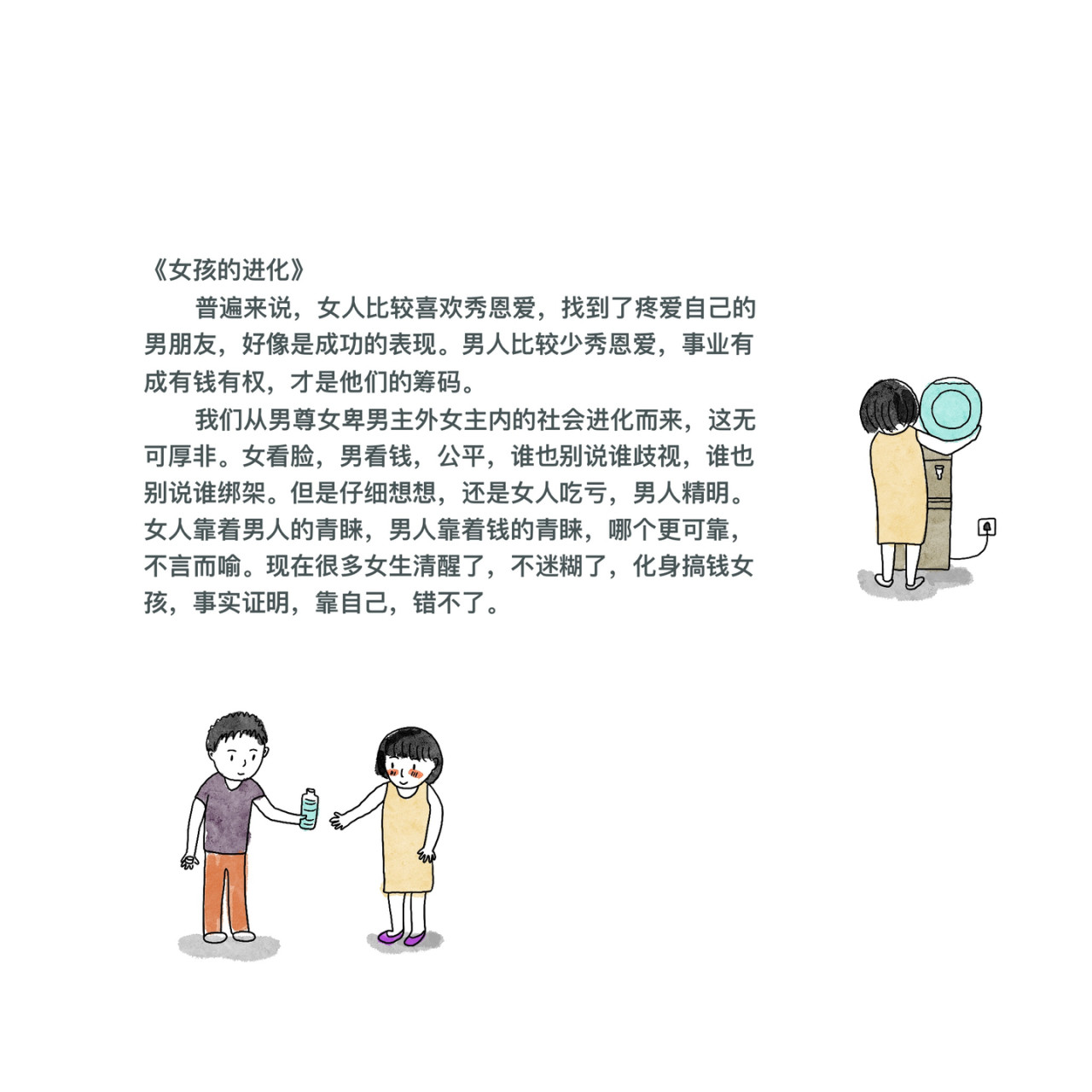 炒个小菜 自私的本性 第18页
