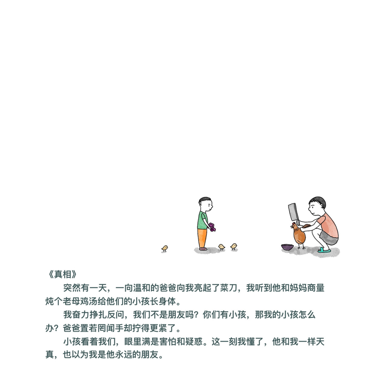 炒个小菜 自私的本性 第3页
