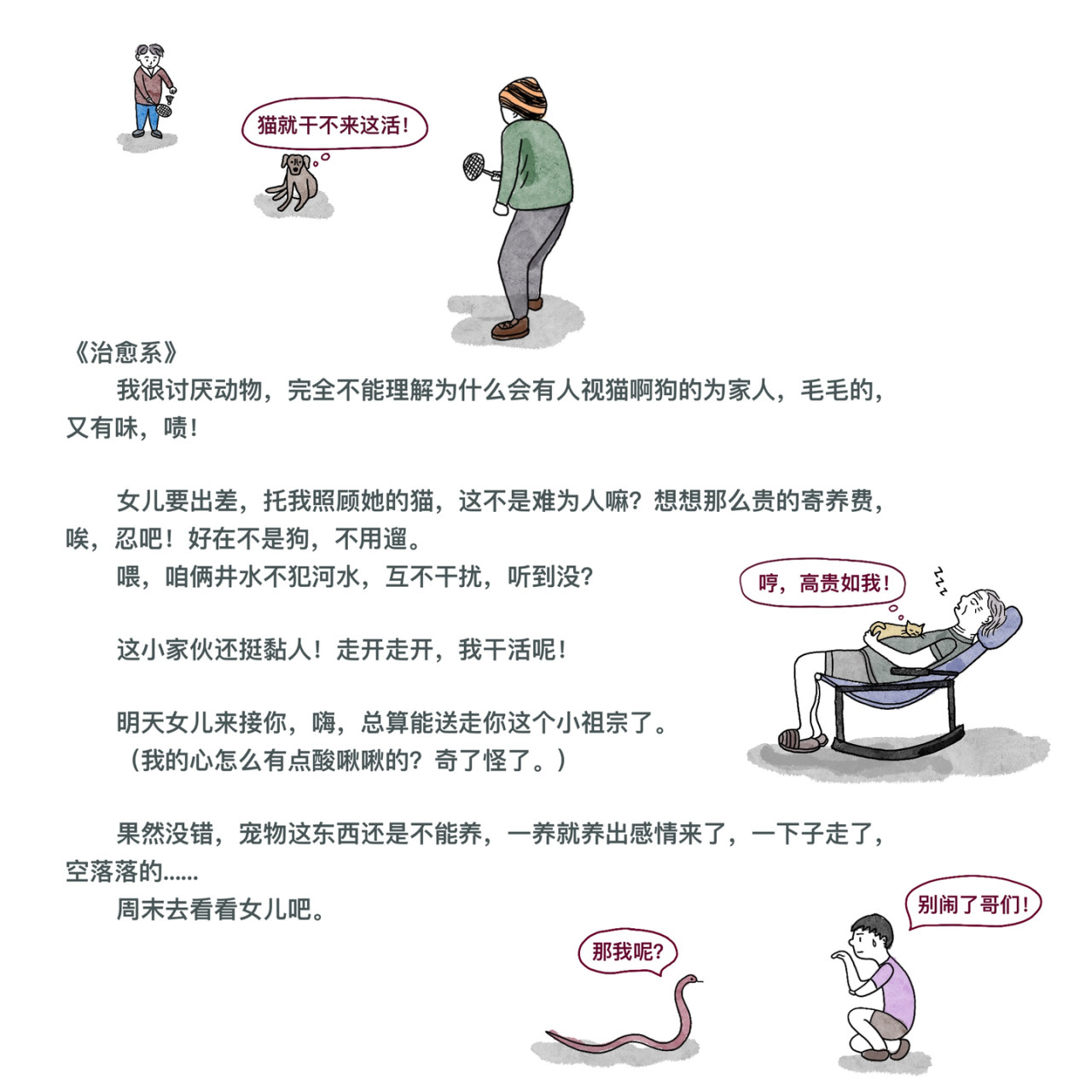 炒个小菜 自私的本性 第4页