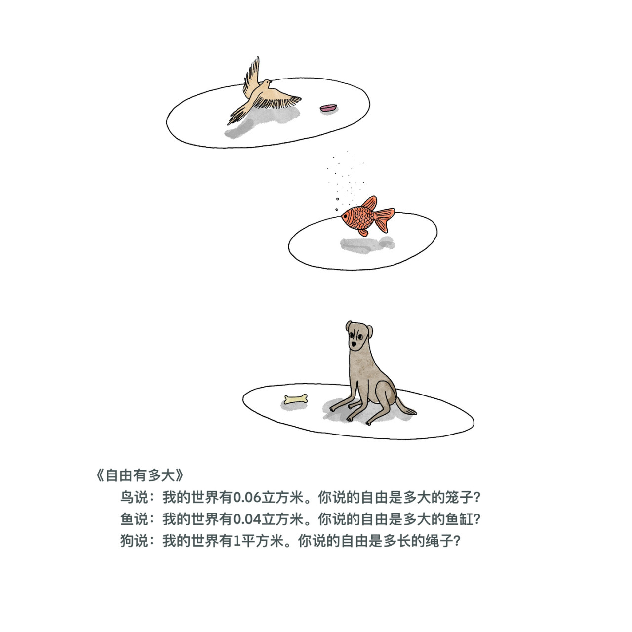炒个小菜 自私的本性 第5页
