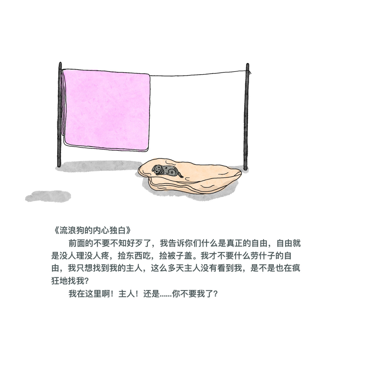 炒个小菜 自私的本性 第6页