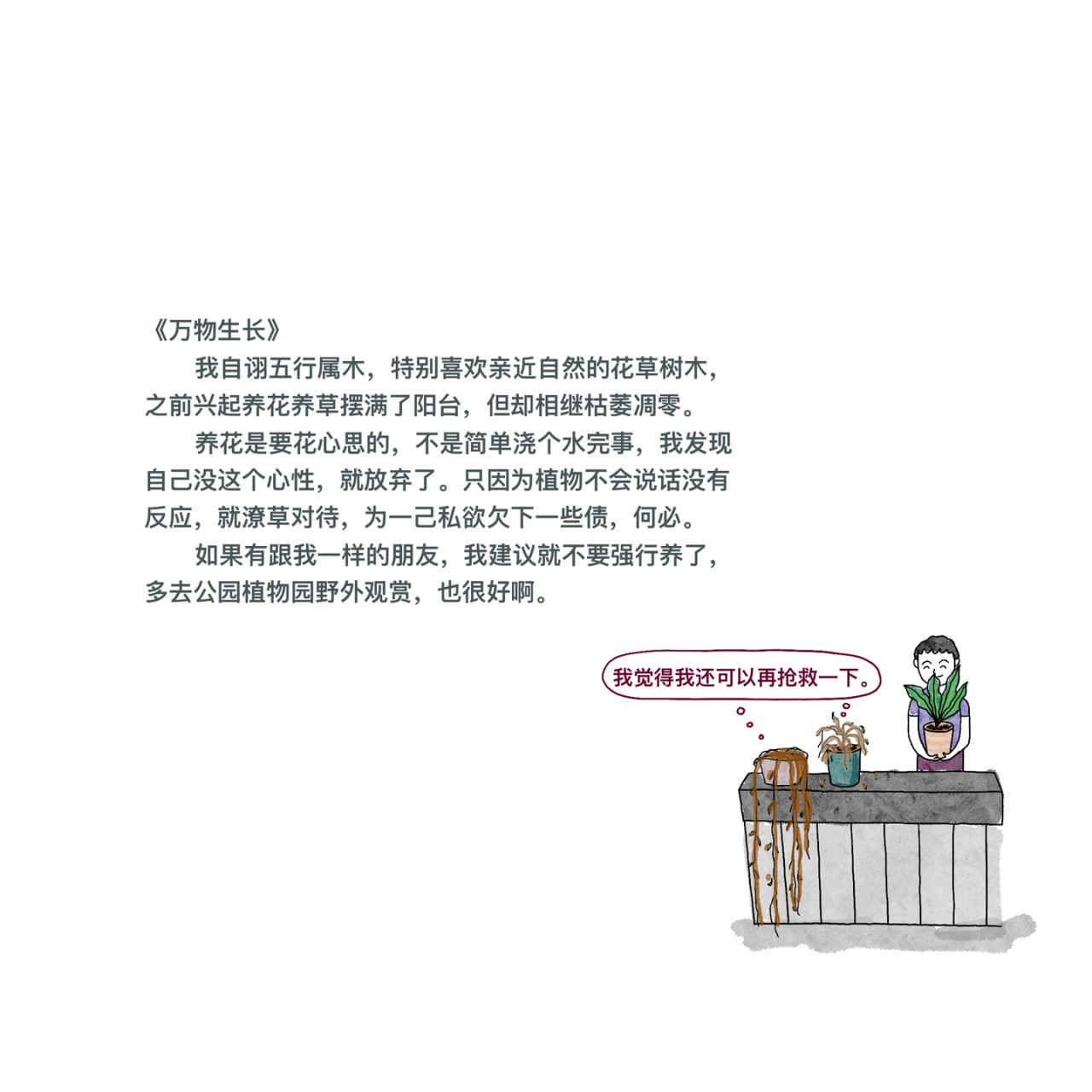 炒个小菜 自私的本性 第8页