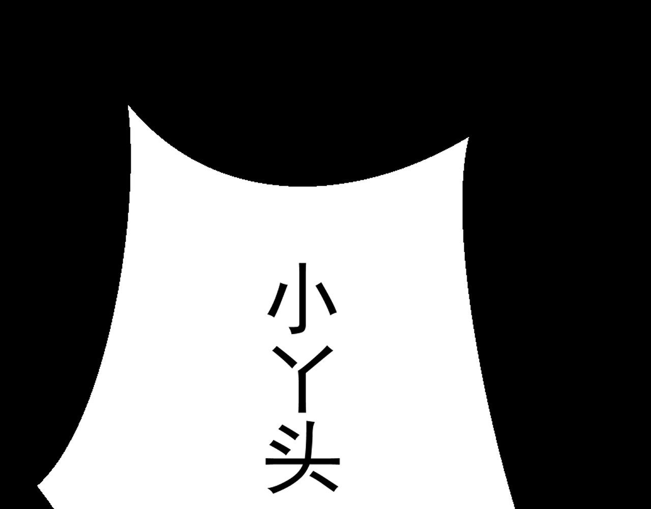 闹花灯 第四话 第3页