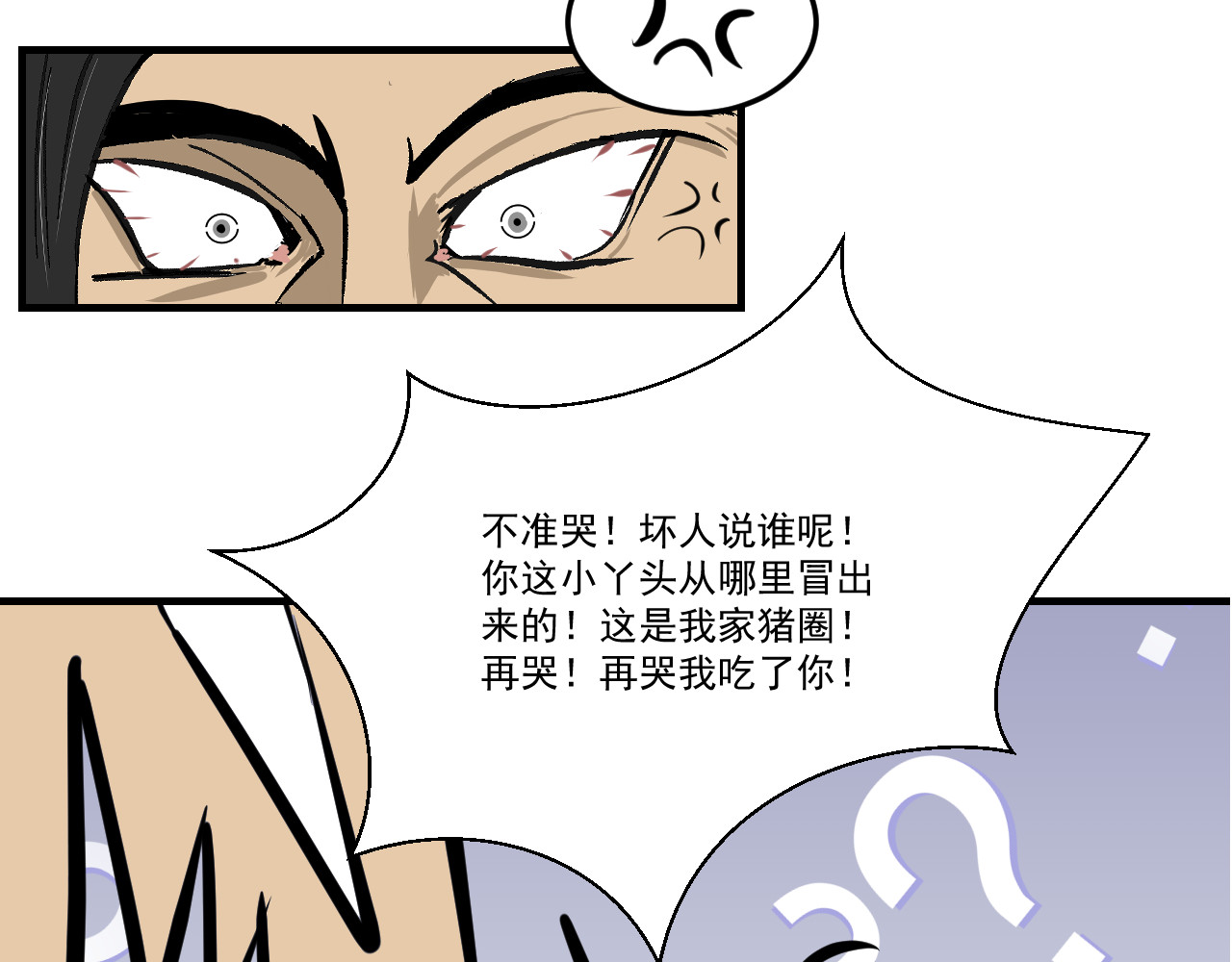 闹花灯 第四话 第21页