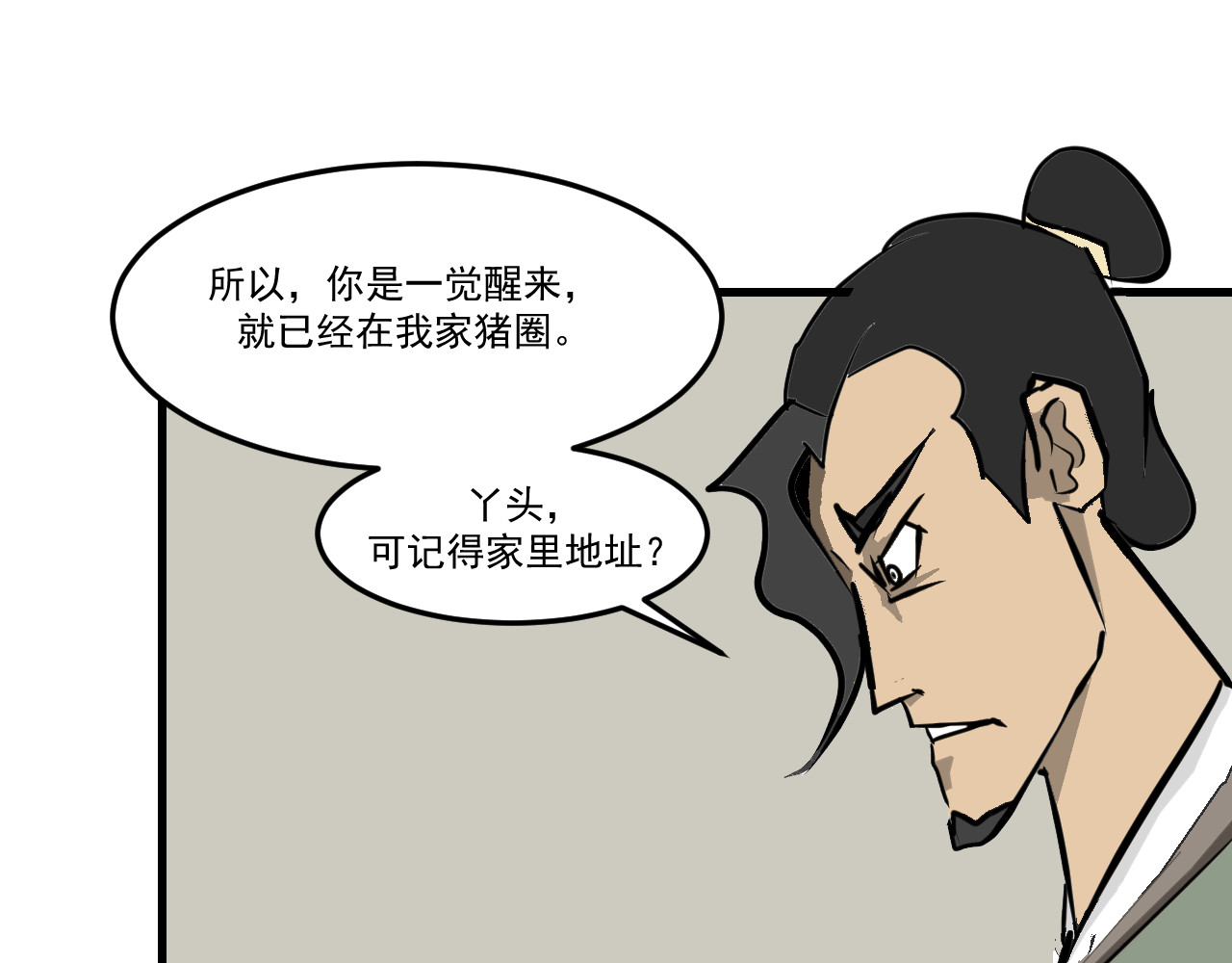 闹花灯 第四话 第31页