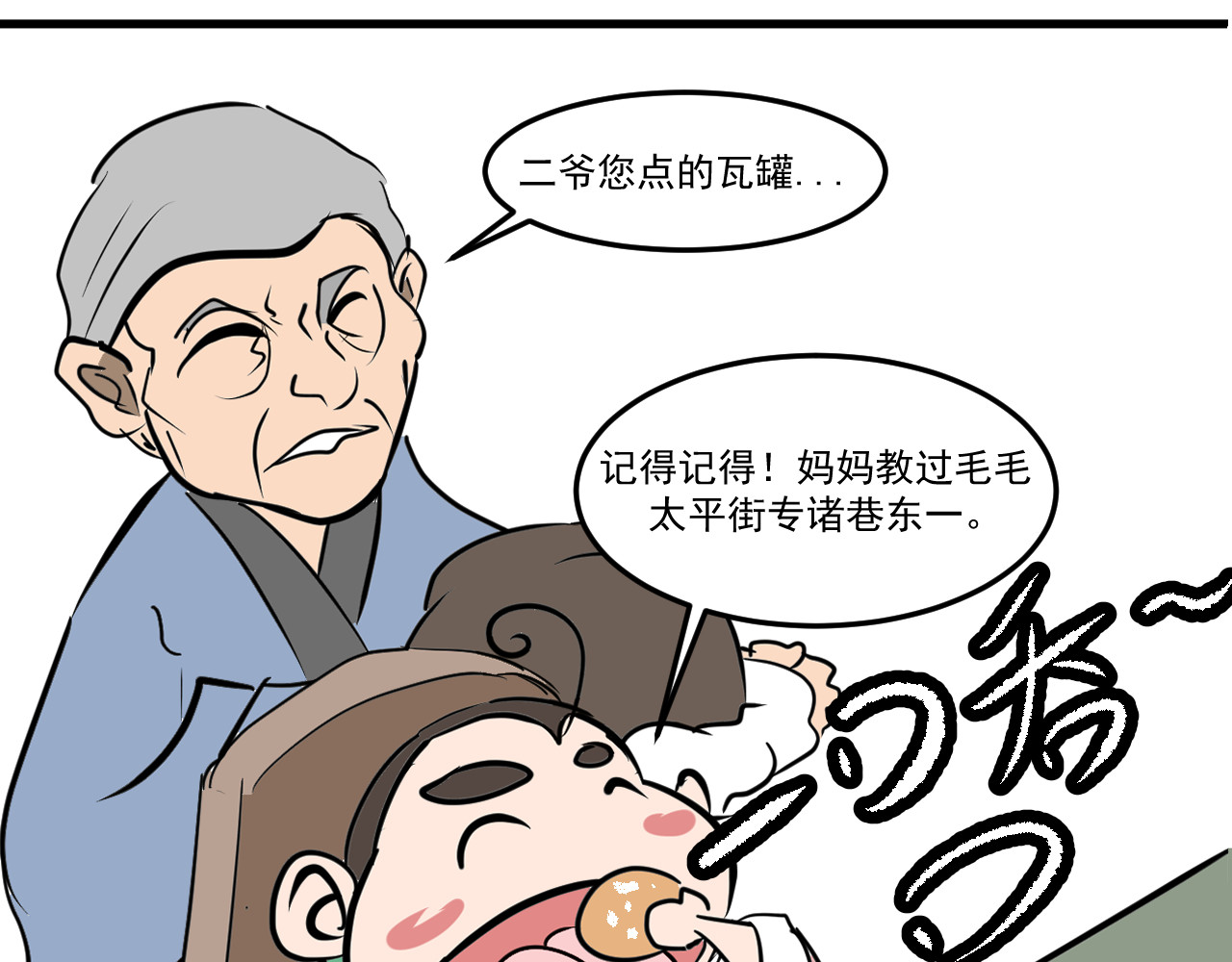闹花灯 第四话 第33页