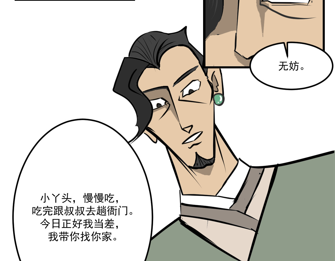 闹花灯 第四话 第37页