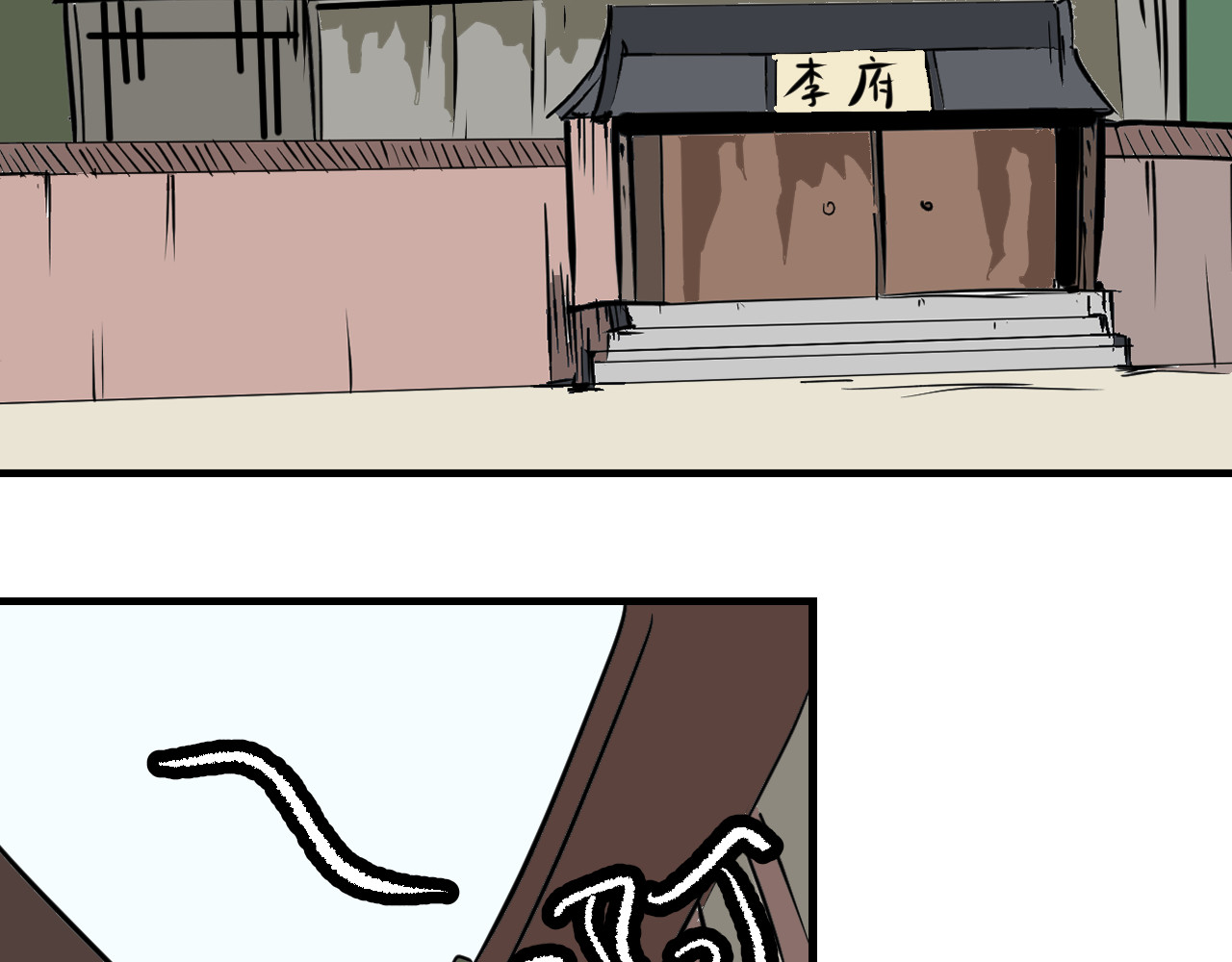 闹花灯 第四话 第42页