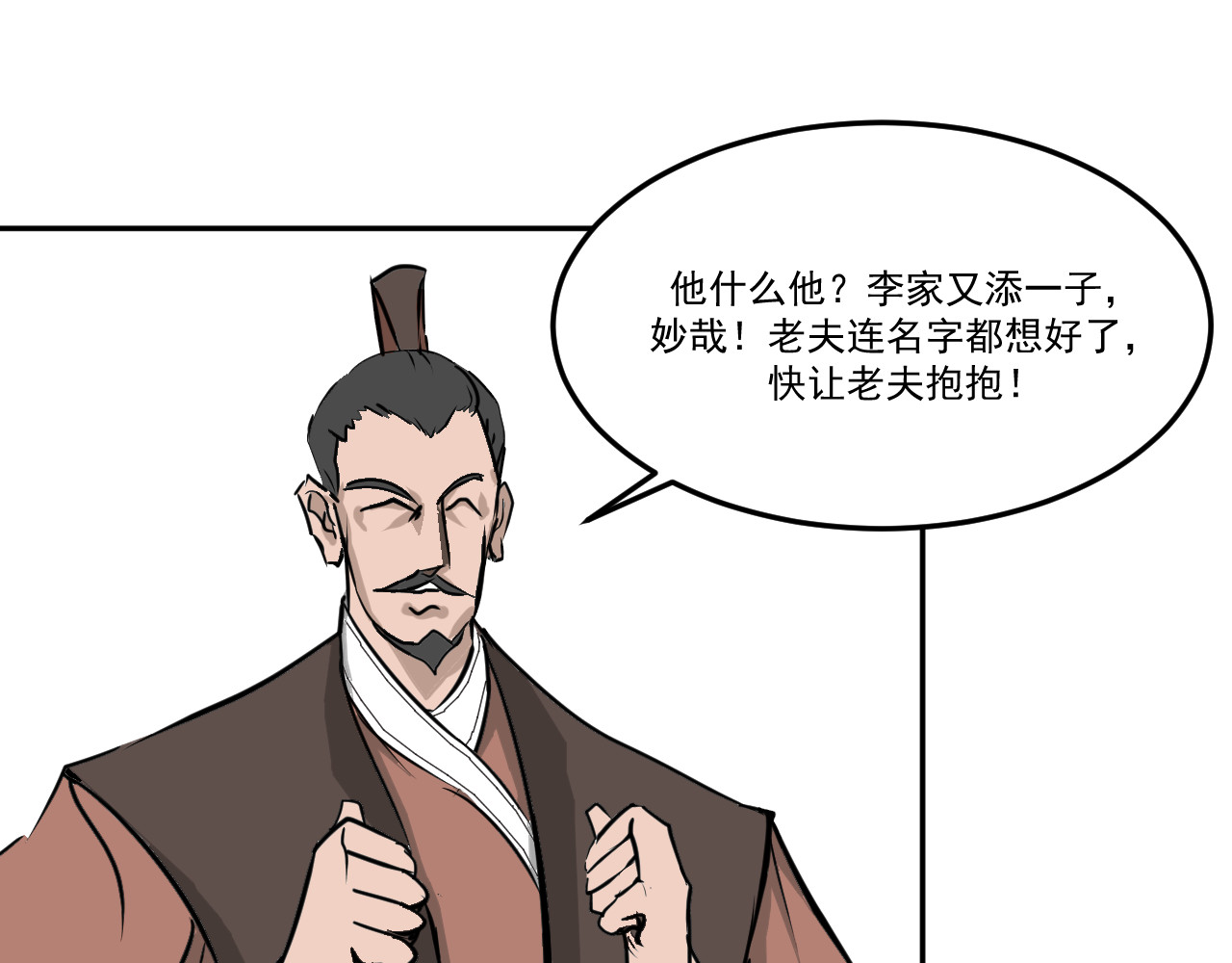 闹花灯 第四话 第49页