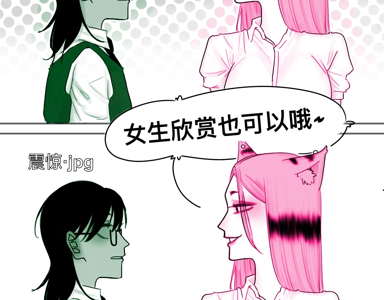 ICONIC 这种女生 第18页