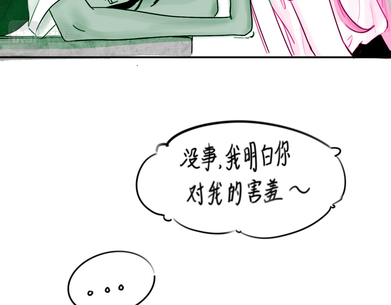 ICONIC 这种女生 第24页