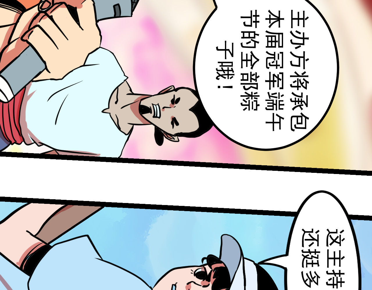 御舟浪舞 御舟浪舞 第106页